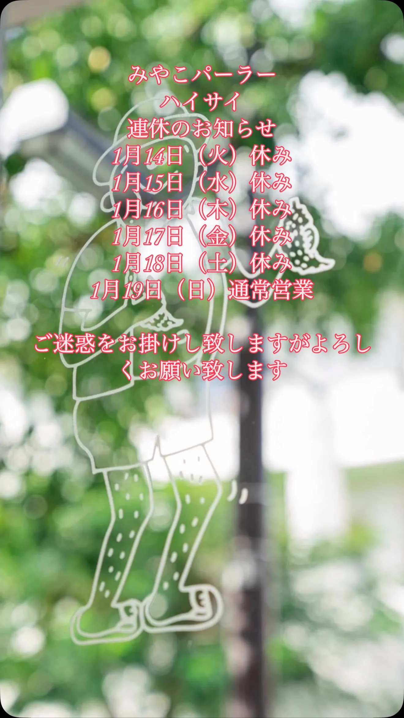 連休のお知らせ💁